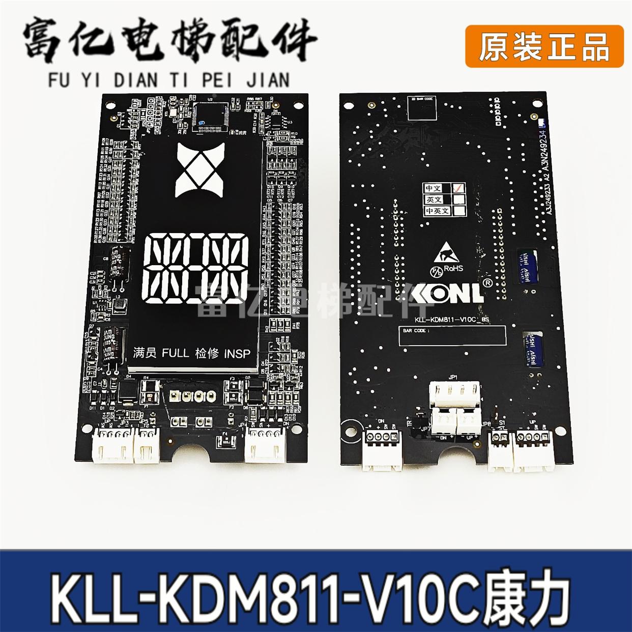 康力电梯外呼显示板 白光断码 KLL-GDM811-V10C/KL-STEP-DM1面板
