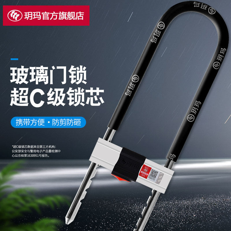玥玛玻璃门锁双门双开关U型锁超C级锁芯抗液压剪防盗加长U形商铺