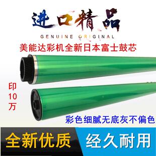 C256 震旦ADC225 C266 7226 C265鼓芯硒 C7222 柯尼卡美能达C226