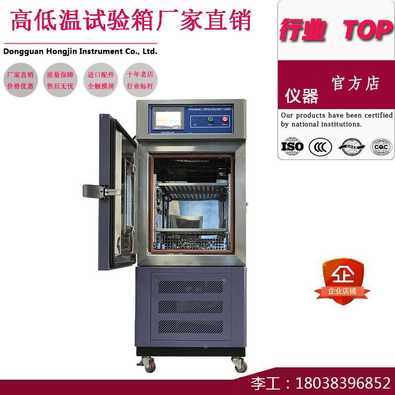 桌上型恒温恒湿试验箱可编程高低温试验箱高低温交变湿热试验箱