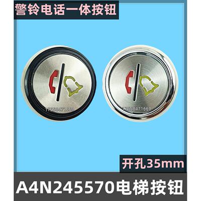 奥的斯A3N47325按钮快速A4N245570/41235/33067警铃电话一体按键