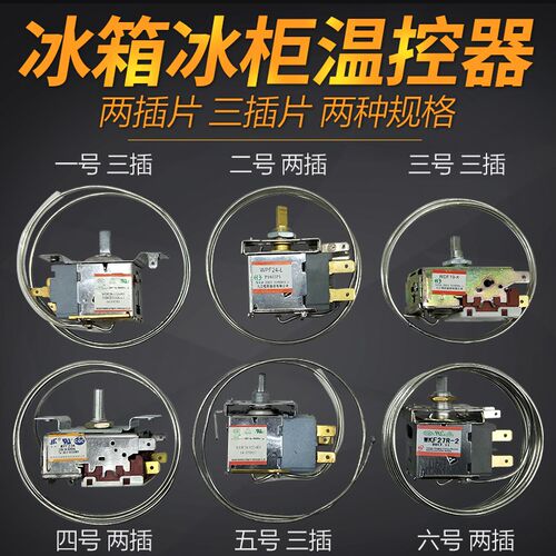 通用型 电冰箱冰柜温控器开关机械温控器调温器WDF28 WKF WPF24-L
