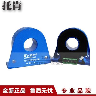 正品促销托肯TDC-LTA霍尔漏电流传感器霍尔漏电流变送器热销
