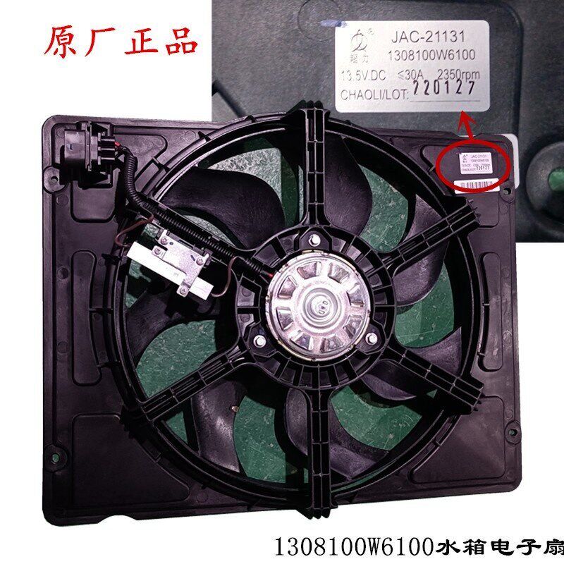 江淮配件康铃恺达水箱电子扇康铃X5X6散热器风扇W6100汽油电子扇