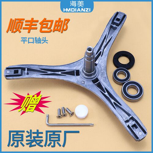 适用于小天鹅洗衣机TG60-N1029ED(S) -N1029E(S)三角架三脚架轴承