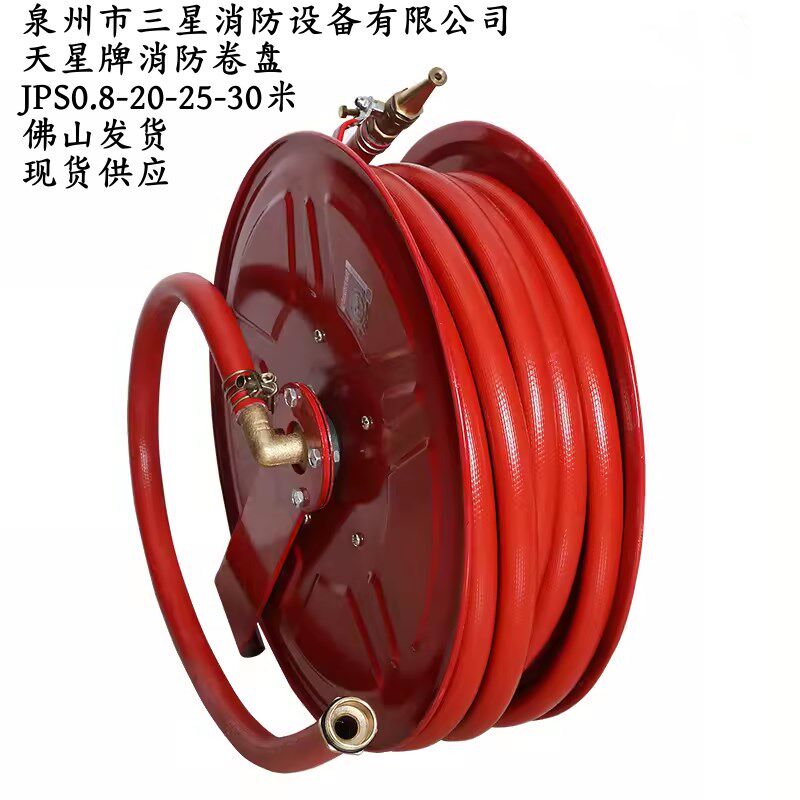 JPS0.8/19天星20米25米30米软管消防软管卷盘水带卷盘消火栓软管