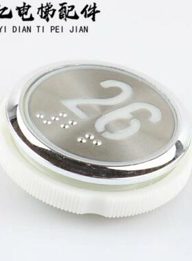 电梯按钮PB31-10红光白光蓝光盲文 STEP按键 适用新时达配件