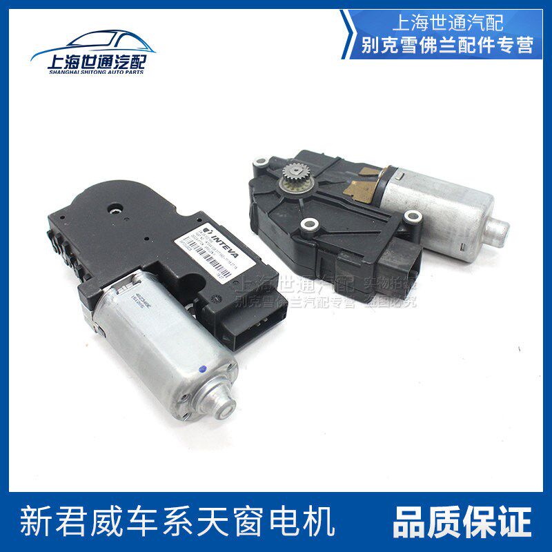 适用别克凯越 新君威新君越 科鲁兹迈锐宝 天窗马达电机控制模块