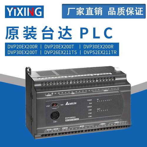台达PLC DVP20EX200R DVP20EX200T DVP30EX200R DVP30EX200T