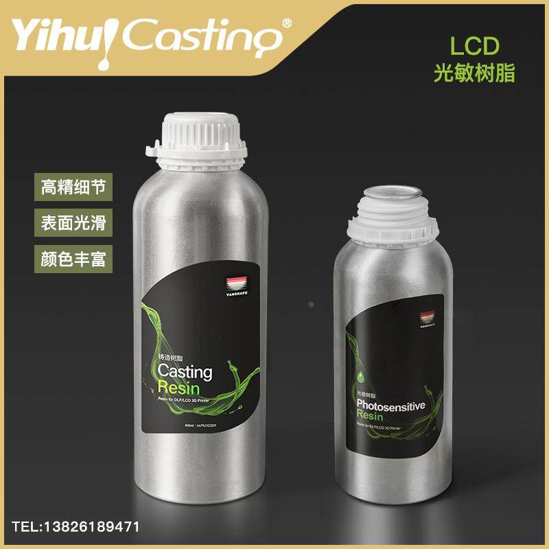 艺辉LCD光敏树脂液体硅胶首饰起版透明硅胶模具3D打印铸造树脂