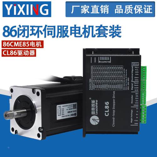 雷赛混合伺服套装HBS86H/CL86/86CME85/86HSM45 闭环电机带驱动器
