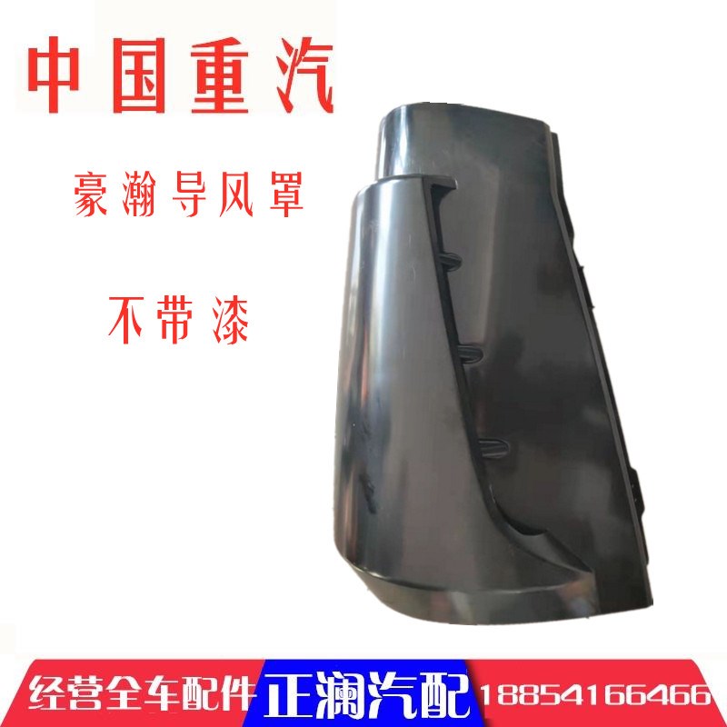 适用于浩瀚汽车配件重汽豪瀚J7B全车导风罩流板包角小膀