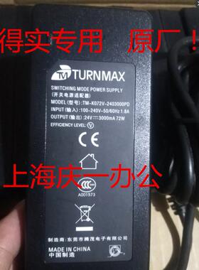得实专用！原装电源适配器TL244pro TL344pro 216pro 246pro电源
