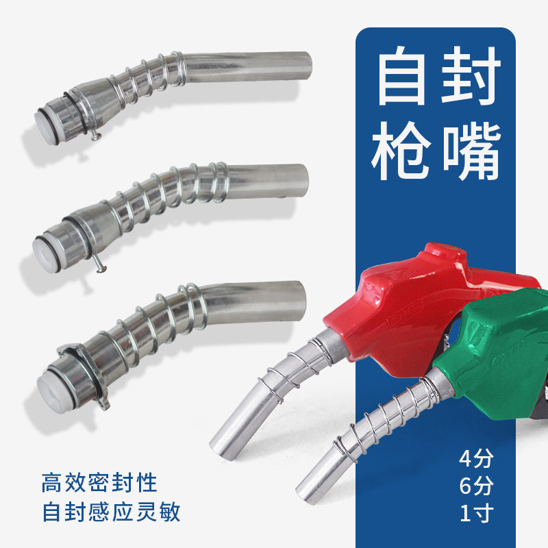 6分1寸加油抢枪头枪嘴11A1207H自封加油枪自动跳枪柴油汽油枪配件