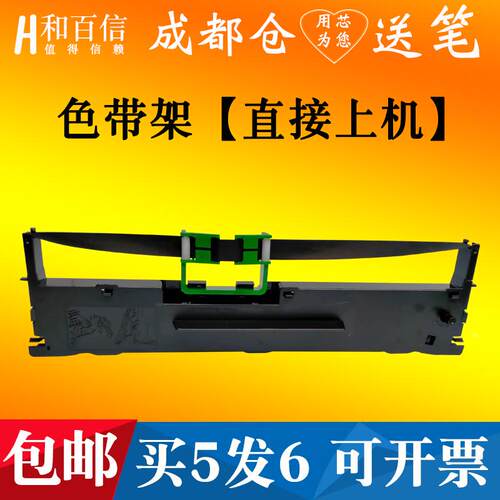 适用SK821A色带架PR-SK821A FFK-800K天威票据针式打印机色带盒芯