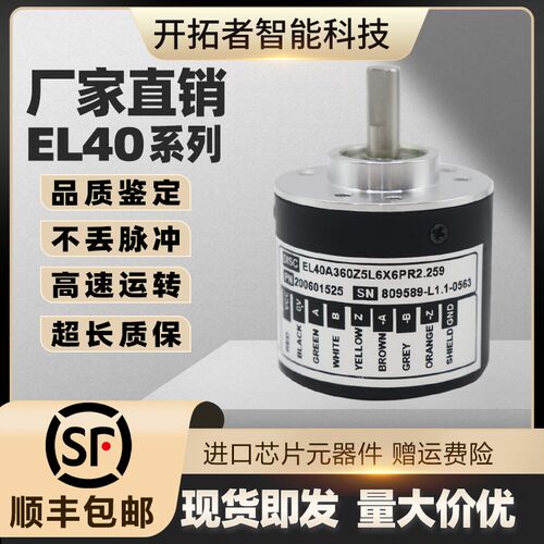 Eltra意尔创EL40A360Z5L6X6PR2.259光电旋转编码器脉冲600Z5/28C