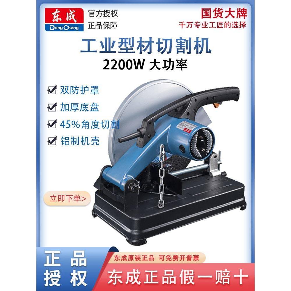 东成工具型材切割机工业级型355大功率220v钢材不锈钢台式砂轮机