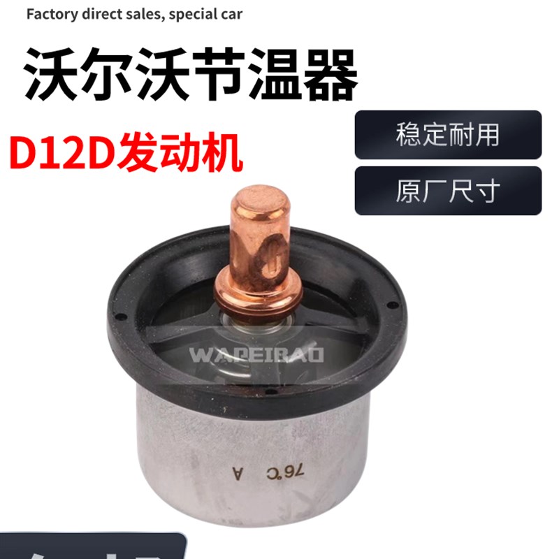 挖掘机配件沃尔沃EC360BLC 460BLC  D12D发动机节温器恒温器包邮