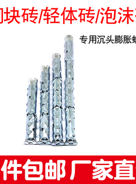 砌块轻体砖多孔砖墙加气块泡沫砖气泡墙平头螺栓沉头膨胀螺丝锚栓