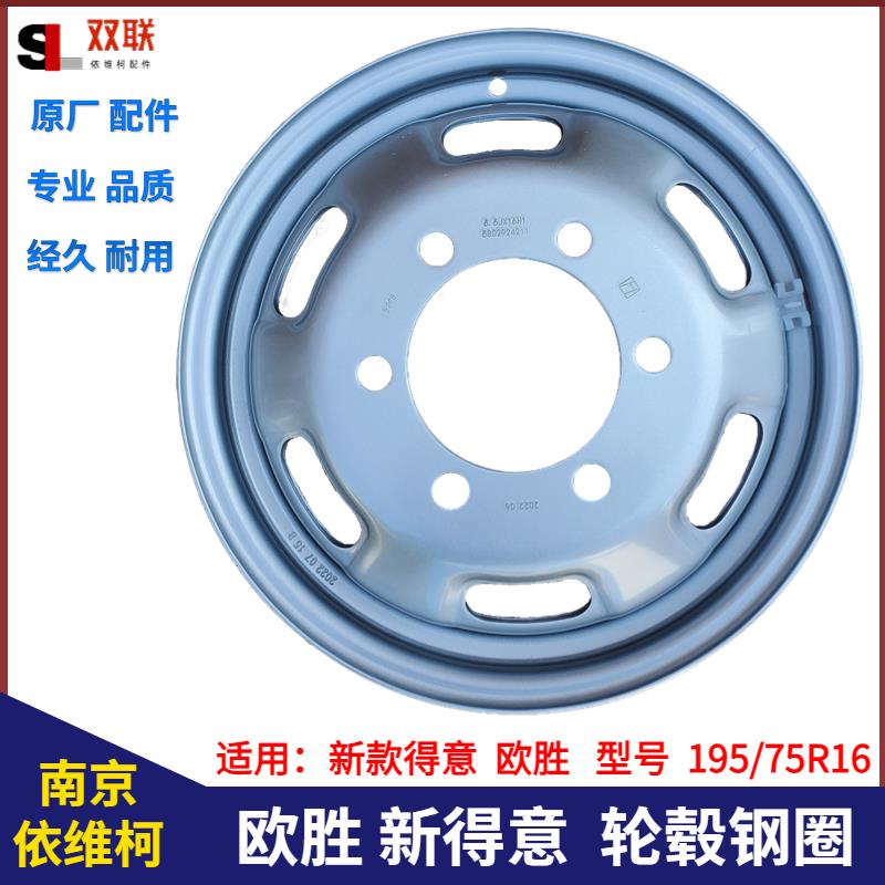 南京依维柯轮毂钢圈17新款得意欧胜车轮195/75R16轮圈5.5J*16配件