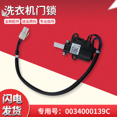 适用MS70-BZ1528/N,MS80-BZ1528 /N海尔洗衣机门锁门开关电子门锁