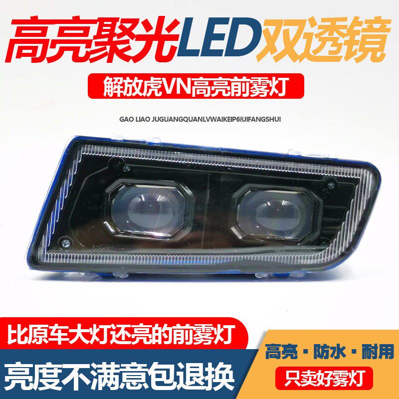 解放虎V虎VN轻卡虎VH前雾灯led总成麟V虎VM前杠灯超亮改装原厂
