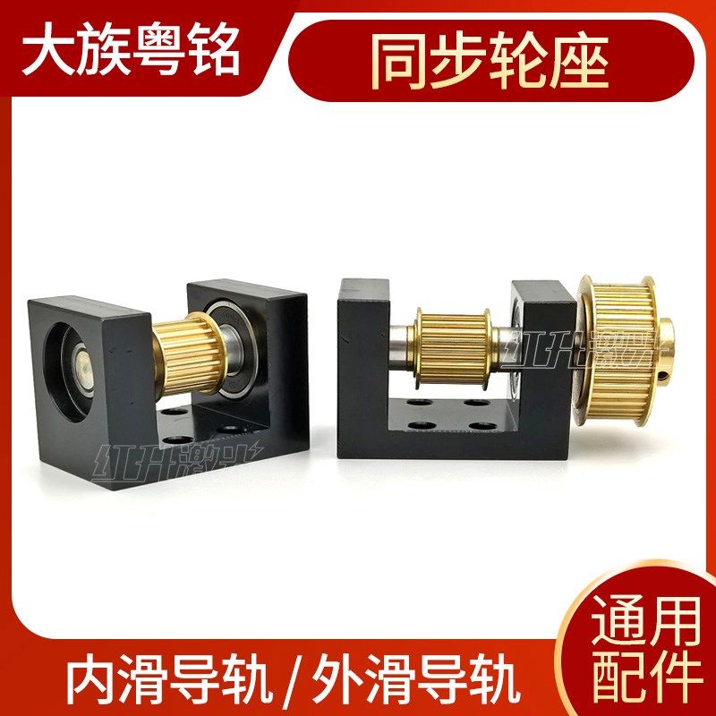 雷射机同步轮座 大族粤铭皮带轮传动座固定座雷射切割机五金配件