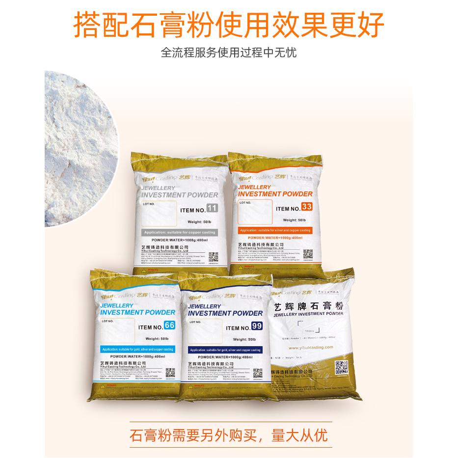 艺辉精密石膏铸造首饰光滑耐高温金模具DIY设计66铸造金属石膏粉