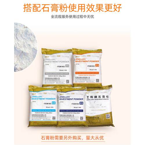 艺辉精密石膏铸造首饰光滑耐高温金模具DIY设计66铸造金属石膏粉
