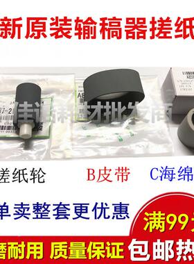 原装理光MP2000 2014AD 1813 2001L 2501SP 2013进输稿器搓纸轮