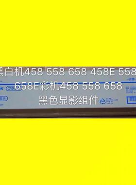 柯尼卡美能达DV619K 458e 558e 658E显影仓 显影器 显影组件 原装