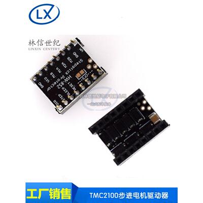3D打印机 MKS TMC2100步进电机驱动器 超静音驱动