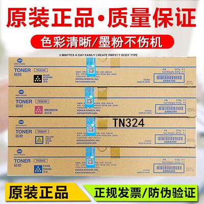 原装正品 柯尼卡美能达TN324粉盒C308 C368 C258 324 碳粉 墨粉盒