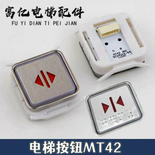 电梯按钮KAS791 MT42G01 AN131 A4N58315 A4J58314蒂森奥的斯超薄