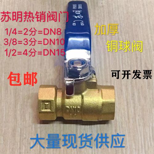 苏明加厚黄铜球阀2分3分4分6分1寸内丝螺纹气管水管铜阀门开关DN8
