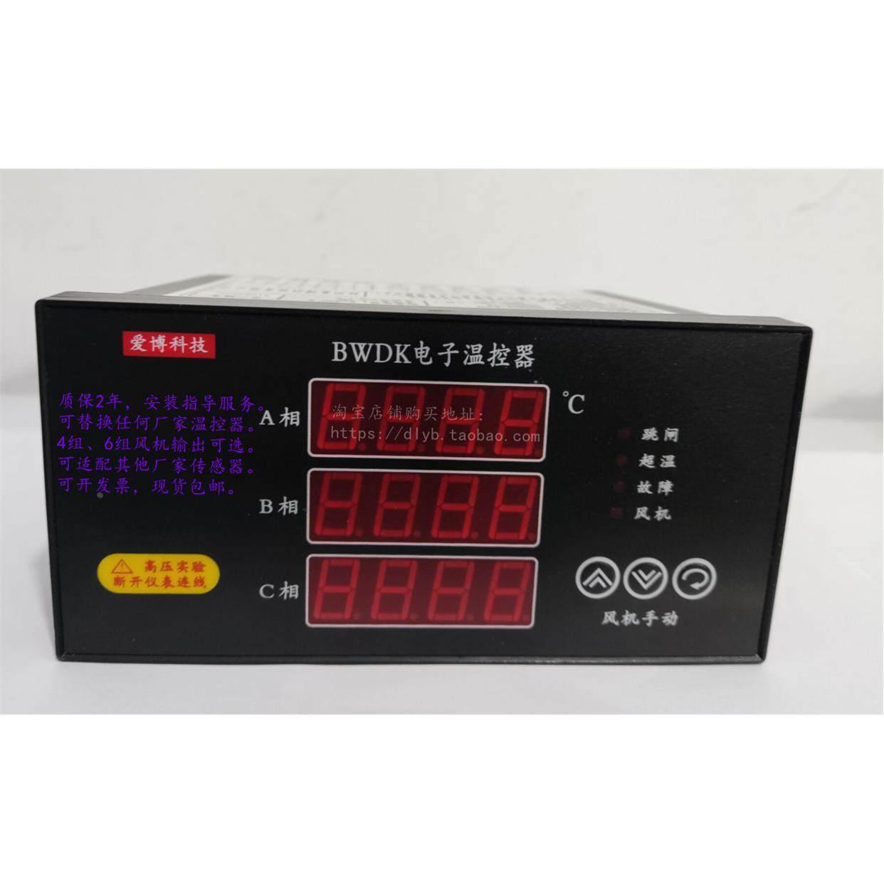 杭州爱博科技BWDK电子温控器电阻温度计3207/08E干式变压器温控仪