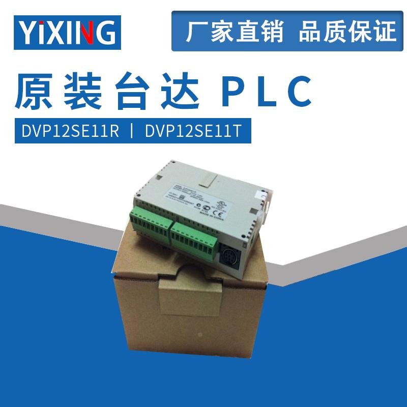 原装全新台达PLC DVP12SE11R DVP12SE11T SE系列可编程控制器