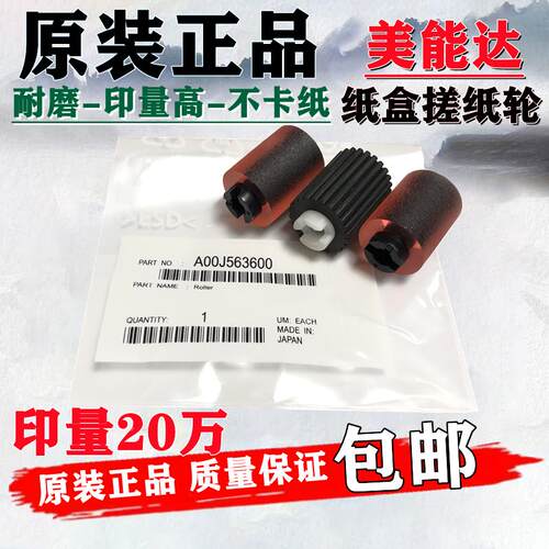 原装 新都 sindoh 圣度N410 N411 N612 N613纸盒搓纸轮
