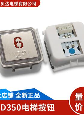 适用于奥的斯蒂森电梯MTD350方形蓝光红光带盲文按钮电梯配件全新