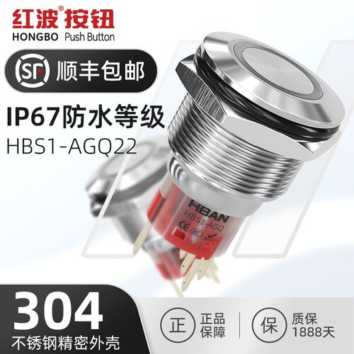红波22mm防水改装汽车自复自锁电源金属按钮开关不锈钢带灯220V