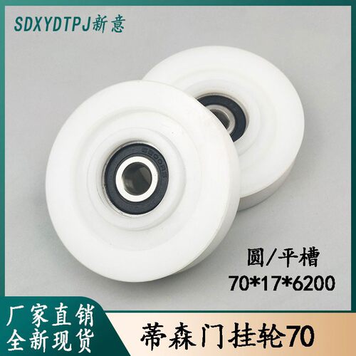 蒂森电梯配件 蒂森S8门挂轮 蒂森门绳轮70x18x6200 F9门机门挂轮