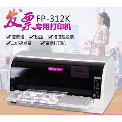 映美FP-312k平推针式打印机 税控票据 增值税 营改增发票 出库单