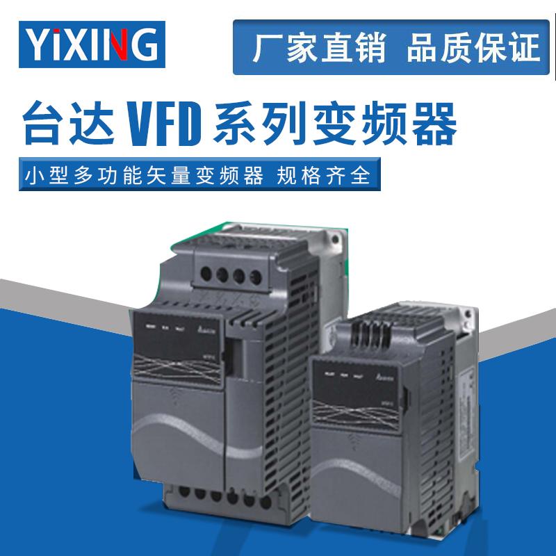 台达变频器VFD004/007/015/022/037EL43A/EL21W/040EL/43W/EL21A