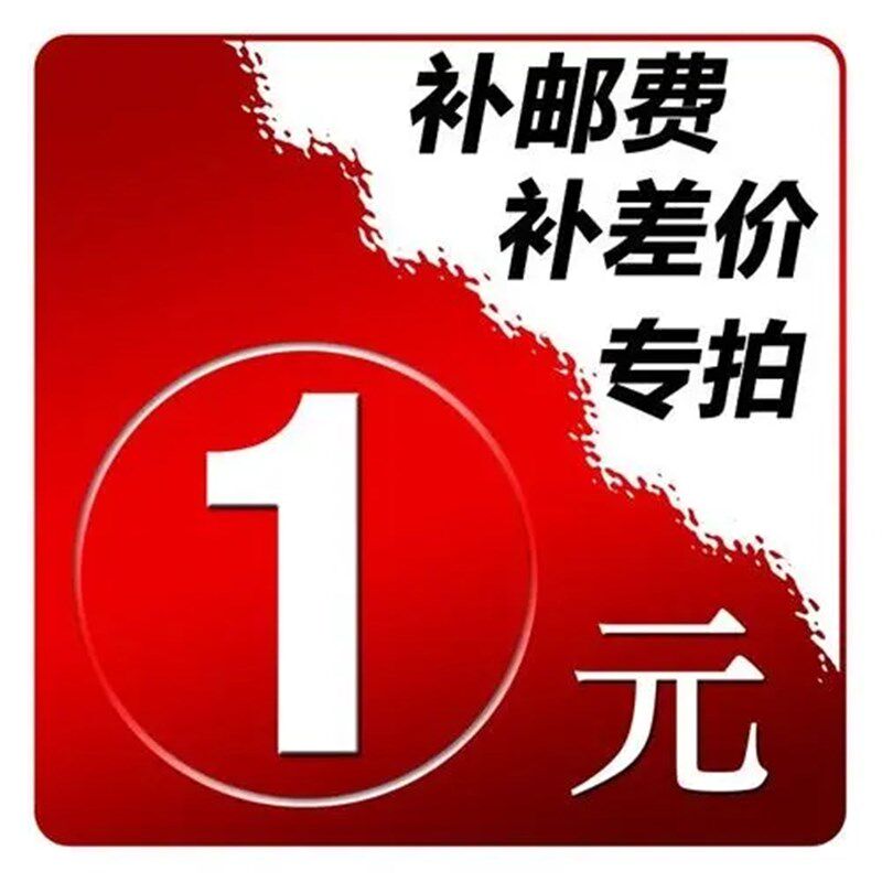 清单发货排单补差价快递物流运费链接下单请于客服沟通