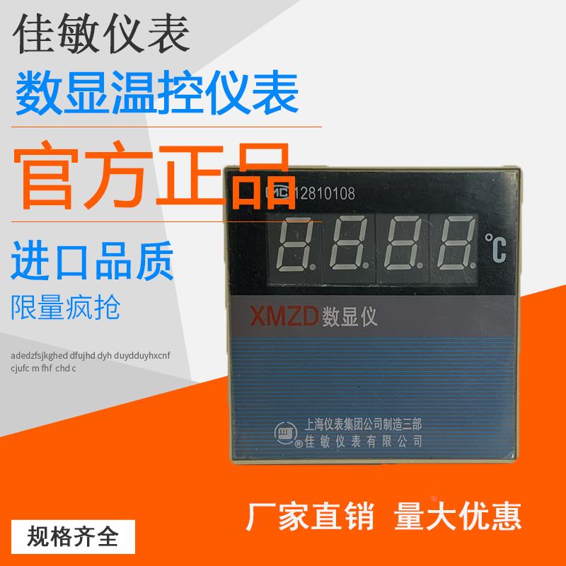 佳敏 XMZD 数显温控仪表K/Pt100 数字显示温度控制仪