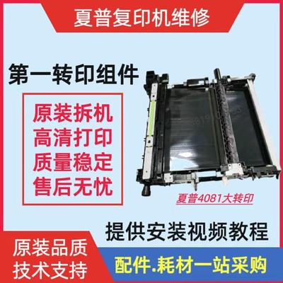 夏普MXC2621 3121 2622 4081 5081.6081复印机转印组件转印皮带