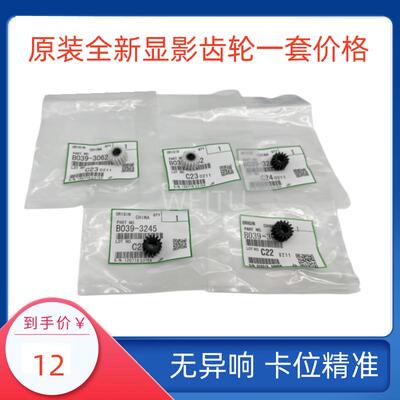 原装理光mp3350 2550B 3351 3352 2852 1015 19112501显影仓齿轮