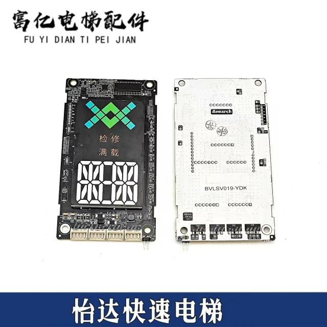 全新怡达快速电梯外呼显示板BVLSV-19-C-YDK默那克专用协议外召板