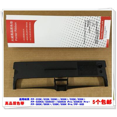 映美JMR130色带架 映美FP-530KII 535K 535K+ 560K+ 538K Pro色带