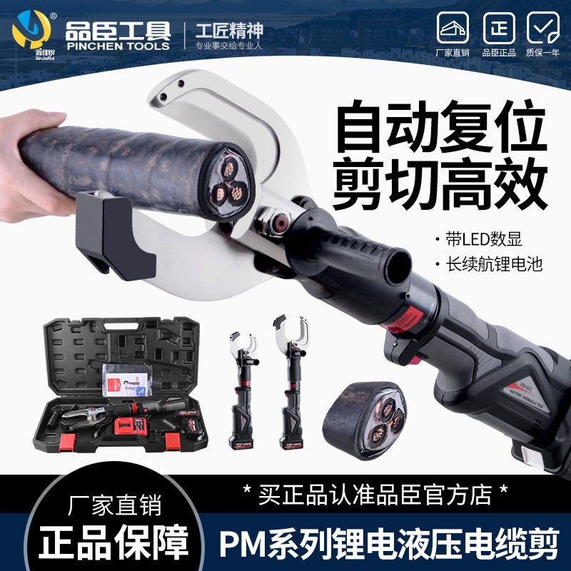 直柄迷你PM-35C/65C/85C电动液压剪充电式铜铝线钢芯铝绞线断线钳